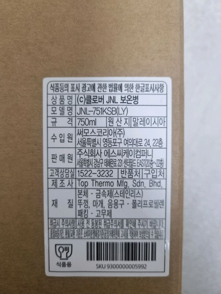 스타벅스 클로버 텀블러 보온병 이미지