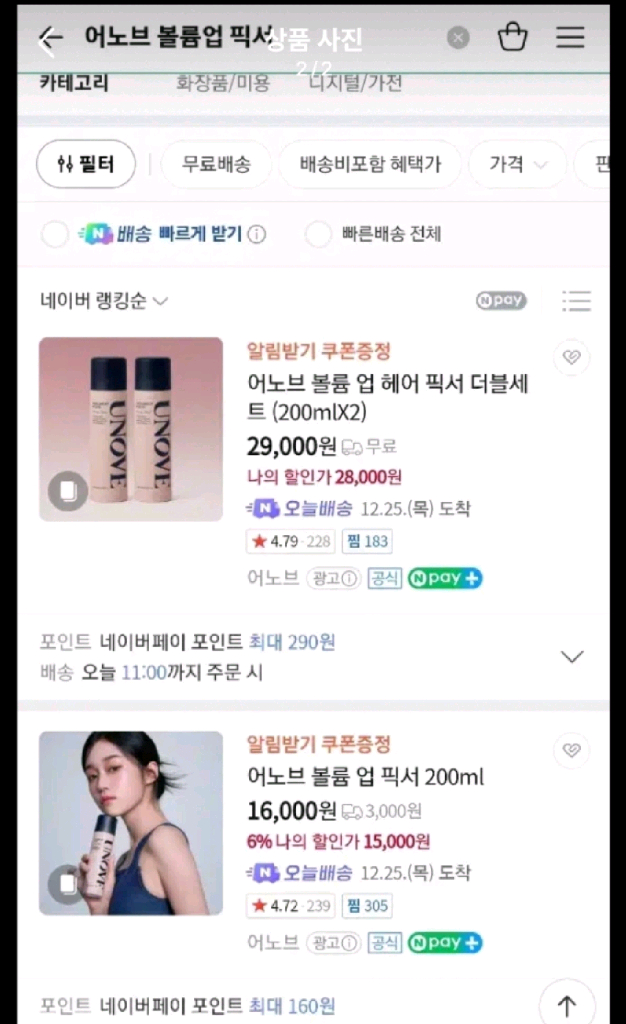 어노브 볼륨업 픽서 + 컬크림 이미지