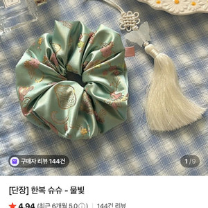 한복원단 스크런치 헤어곱창 이미지