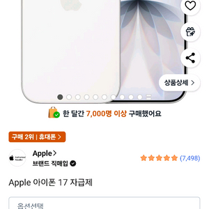 아이폰17 256gb 블랙 자급제 미개봉 이미지