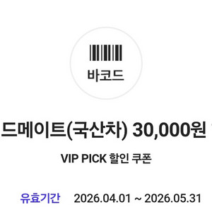 스피드메이트(국산차) 30,000원 할인 이미지