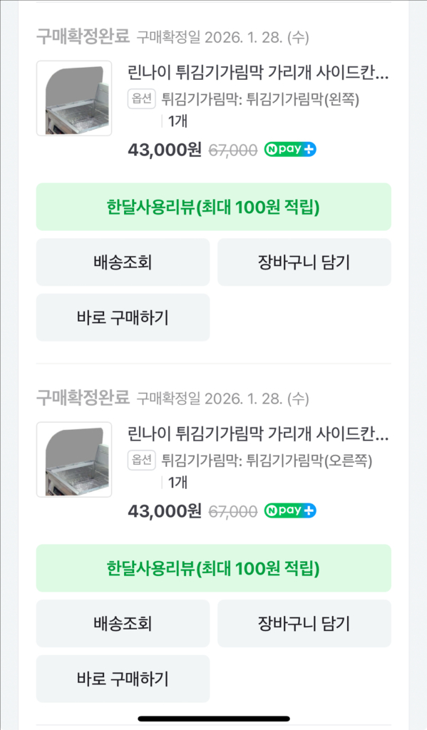 린나이 튀김기 신형 rfa-m20g ,연통,좌우가림막 이미지