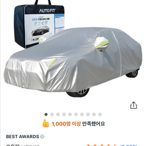 오토핏 자동차 바디커버 5호 이미지