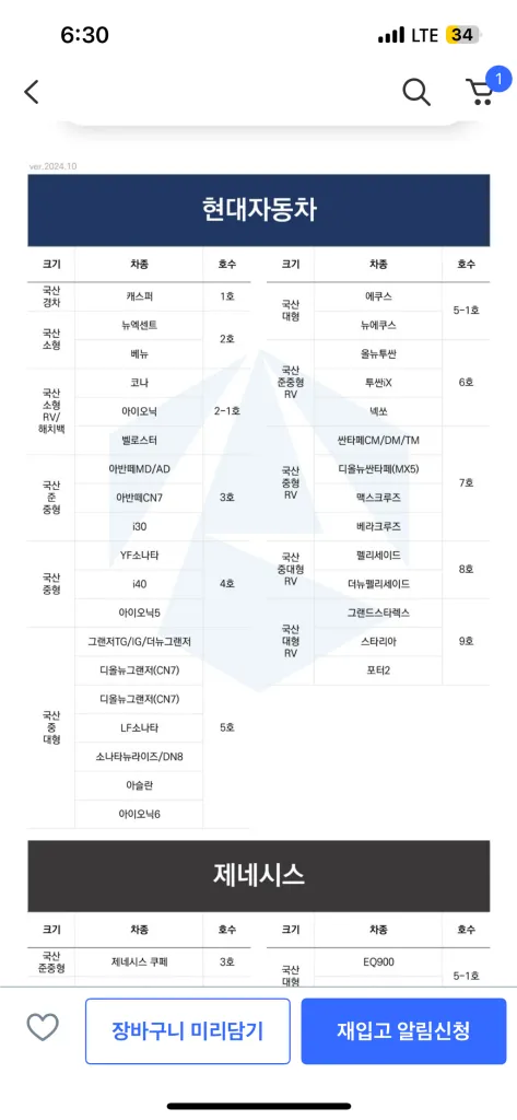 오토핏 자동차 바디커버 5호 이미지