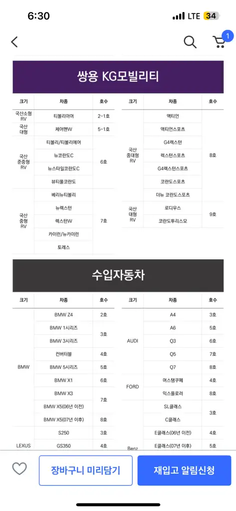 오토핏 자동차 바디커버 5호 이미지