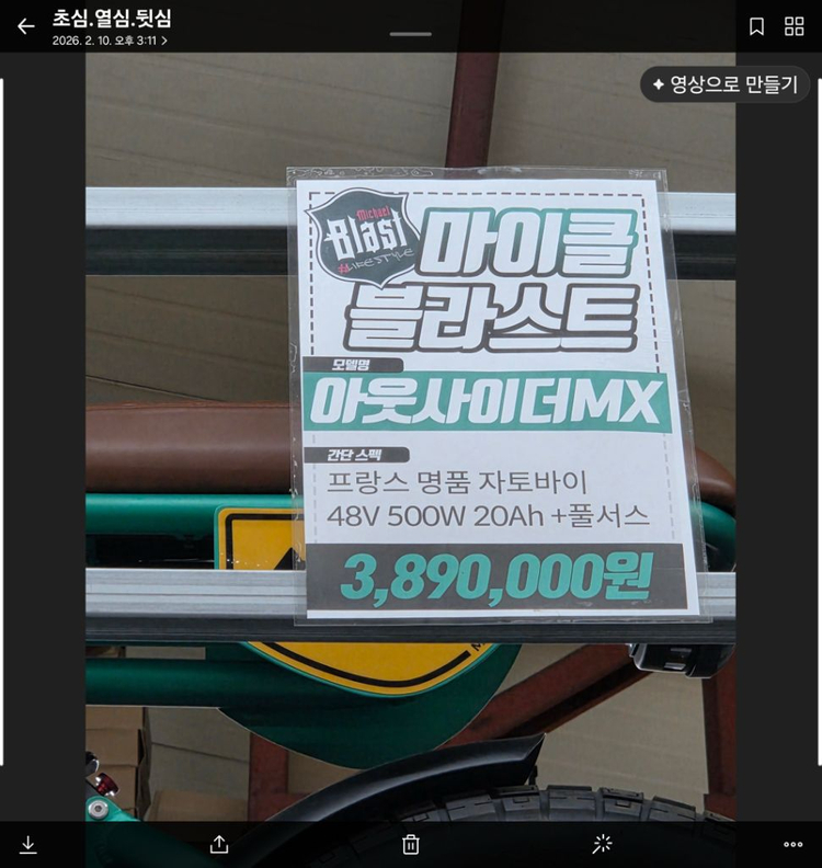마이클 블라스트 아웃사이더MX 팻바이크 전기자전거 이미지