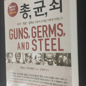 총균쇠 래버리지 일괄 팝니다 이미지