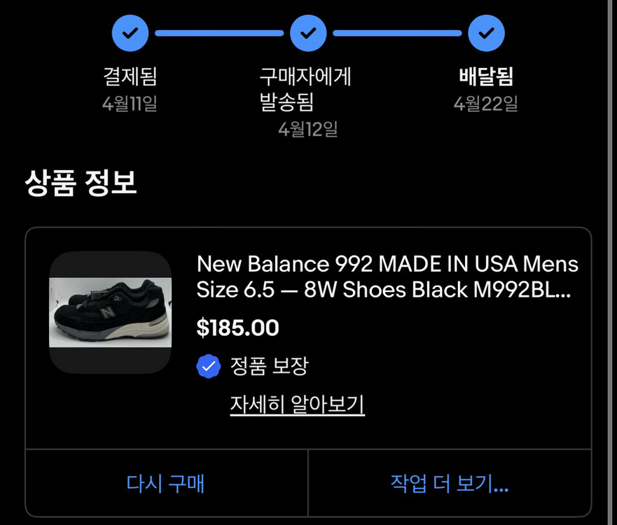 뉴발란스 992 블랙 이미지