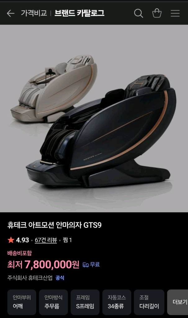 휴테크 카이 gts9 안마의자 이미지