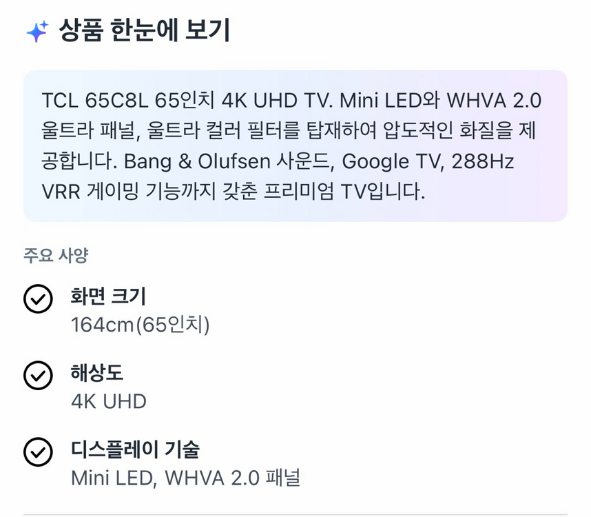 TCL 65C8L 4K UHD 65인치 TV 새제품 이미지