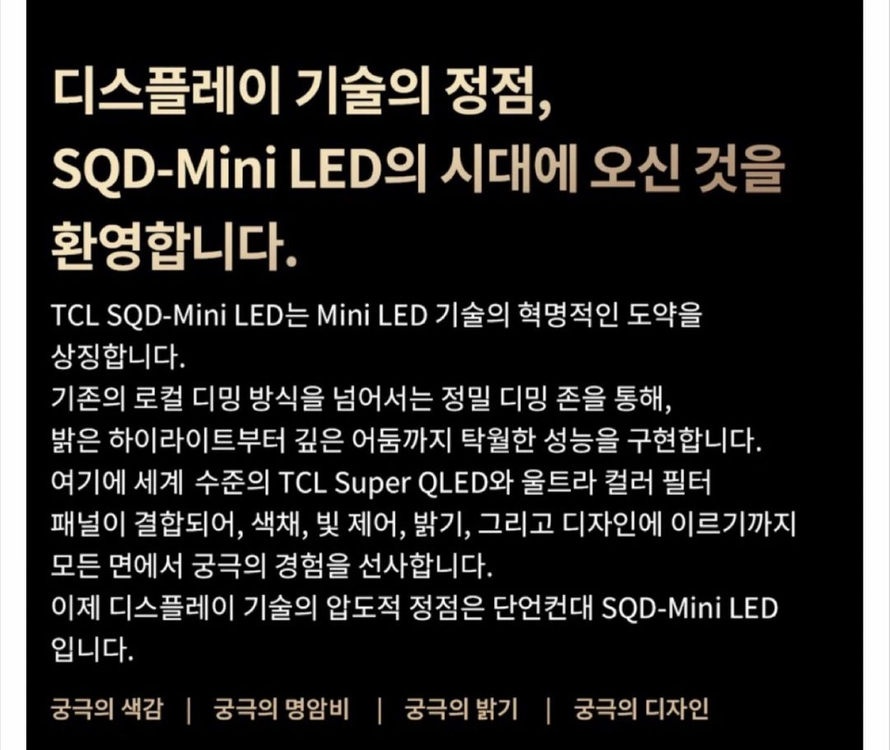 TCL 65C8L 4K UHD 65인치 TV 새제품 이미지
