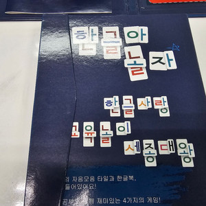 한글 자석 놀이 이미지