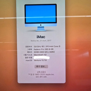 imac 아이맥 2017 27인치 레티나 5k 팝니다 이미지