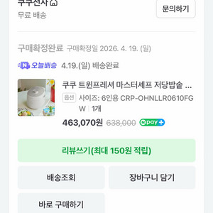 쿠쿠 밥솥 트윈프레셔 마스터세프 저당밥솥 6인용 이미지