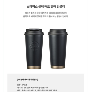 스타벅스 블랙매트 엘마 텀블러 미개봉 새상품 이미지