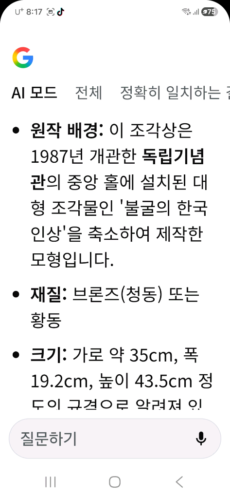 한국인상 조각상 블로우의 한국인상 이미지