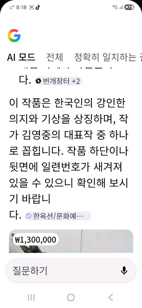 한국인상 조각상 블로우의 한국인상 이미지