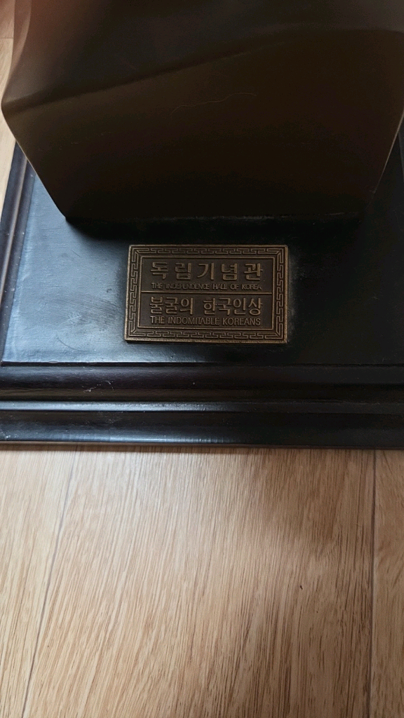 한국인상 조각상 블로우의 한국인상 이미지