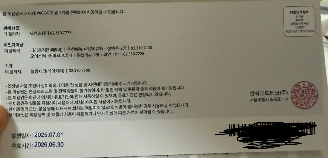 호텔 뷔페 식사권 2장 이미지