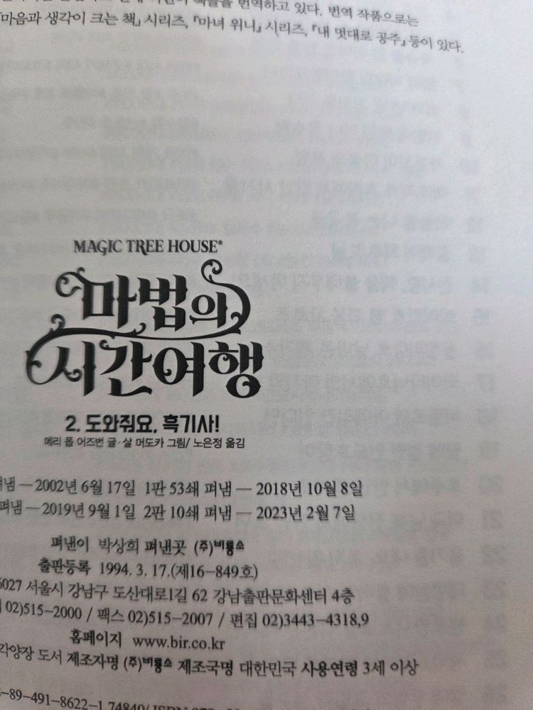 비룡소 마법의 시간여행 38권입니다 (개정판) 이미지
