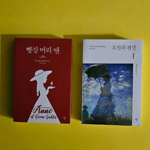 빨강머리 앤, 오만과 편견 미니북 이미지
