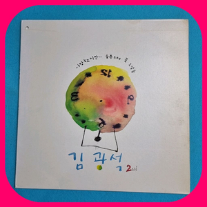 김광석 2집 초판 LP.NM/NM 이미지