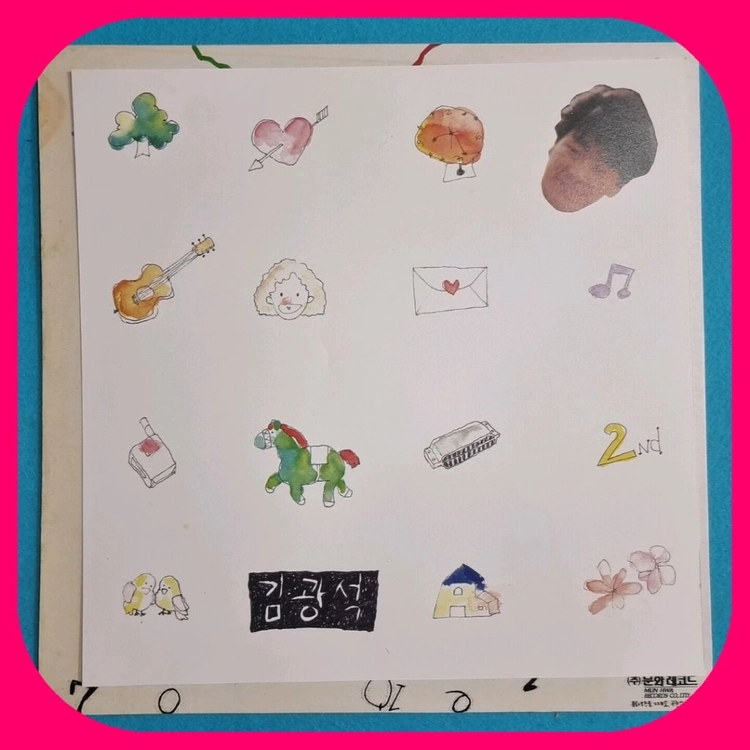 김광석 2집 초판 LP.NM/NM 이미지