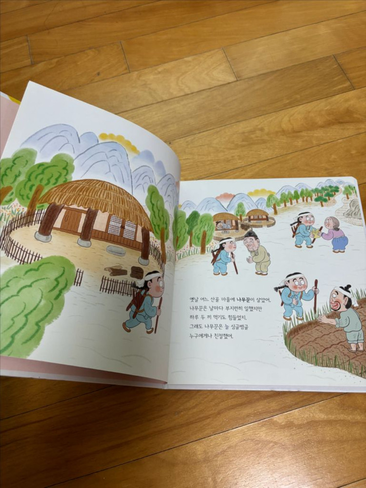 단 방귀 장수 호호랜드샘플북 이미지