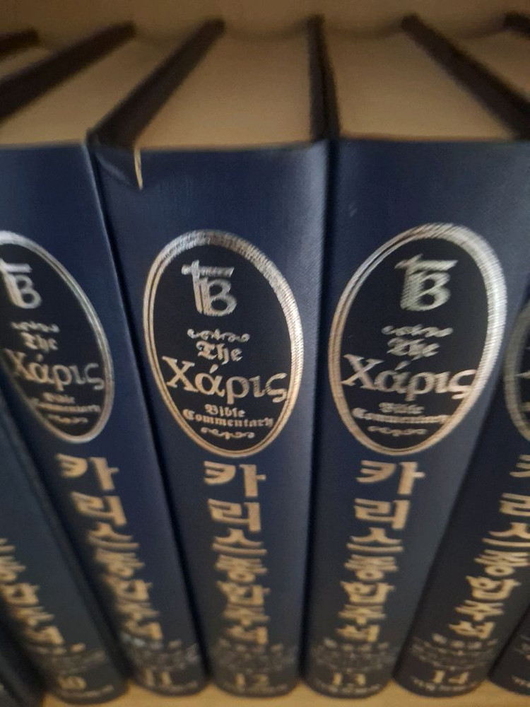 카리스 종합주석 95권(신약27 구약68) 이미지