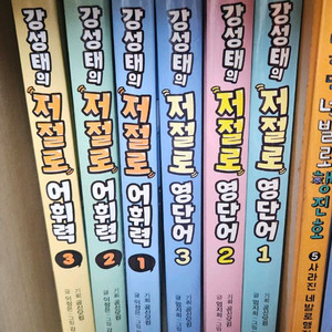 강성태의 저절로 어휘력, 영단어 6권 이미지