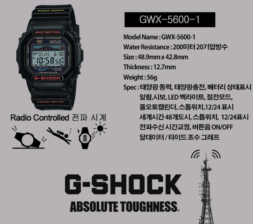 지샥 지라이드 GWX-5600-1 자동시간수신 이미지