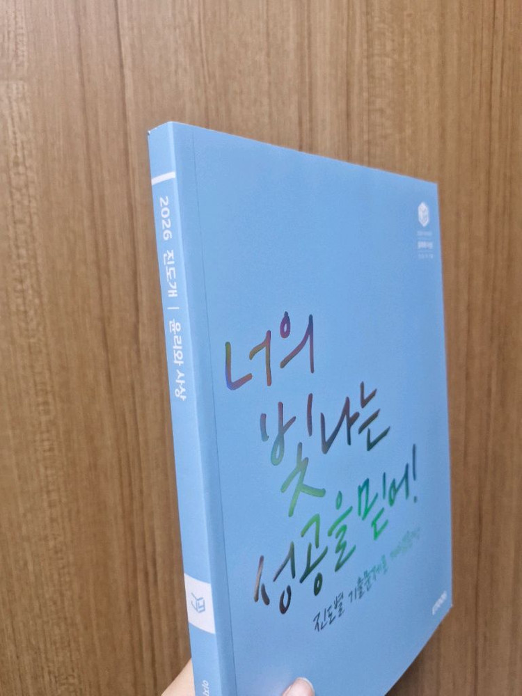 2026 이지영 생윤 윤사 풀세트/ 정가에서 10만원 할인 이미지