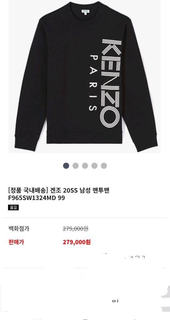 겐조 사이드로고 맨투맨 남자 S 이미지