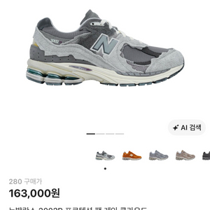 뉴발란스 2002R 프로텍션팩 레인클라우드 / 280 이미지