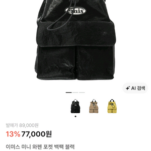 이미스 미니 와펜 포켓 백팩 블랙 (새상품) 이미지