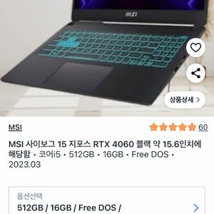 MSI 사이보그 15 RTX 4060 게이밍 노트북 이미지
