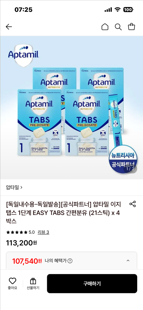 [새상품] 압타밀 탭스 1단계 분유 4박스(배송완료일: 26.5.8) 이미지