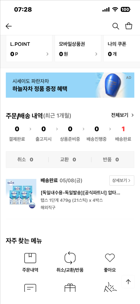 [새상품] 압타밀 탭스 1단계 분유 4박스(배송완료일: 26.5.8) 이미지