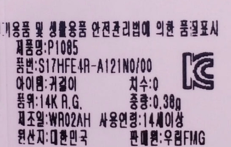 스톤헨지 14K 로즈골드 귀걸이 P1085 - 14K 로즈골드 소재 - 이미지