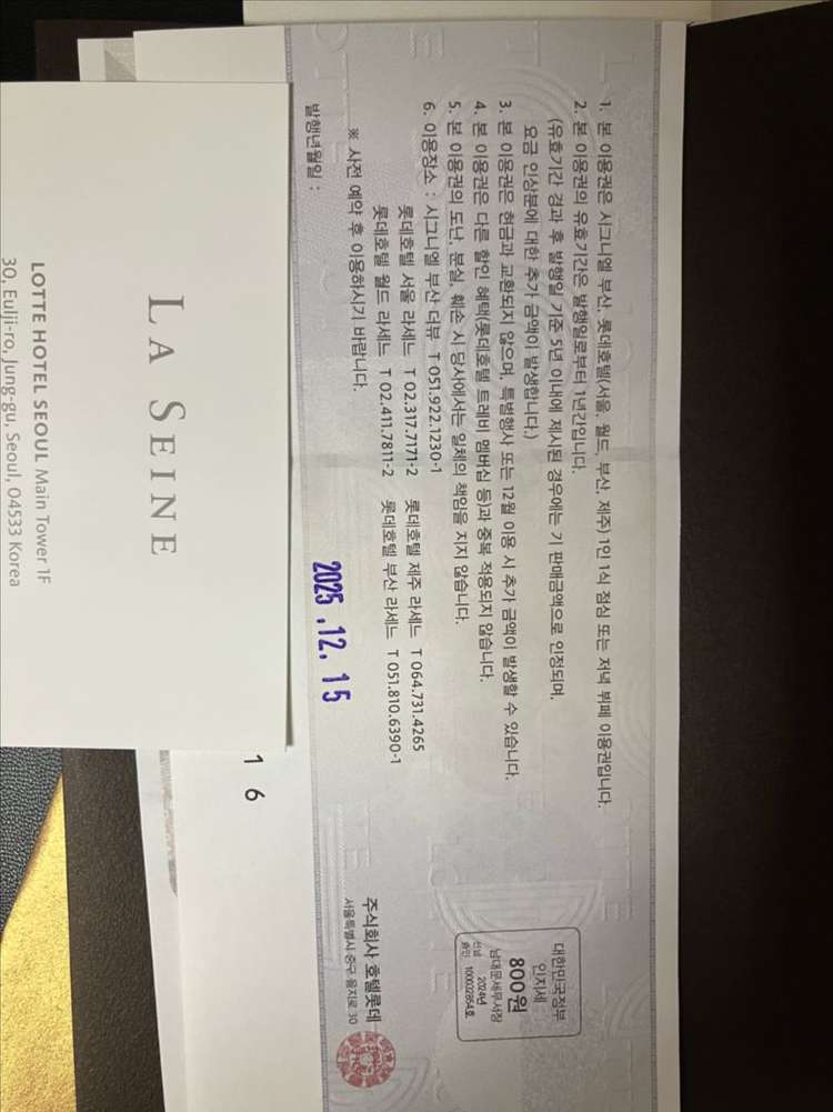 롯데호텔 뷔페권 2장 팝니다(점심/저녁 가능) 이미지
