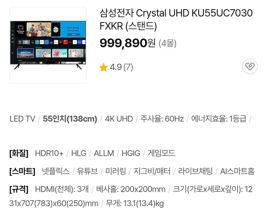 삼성 55인치 4K UHD 스마트TV 이미지