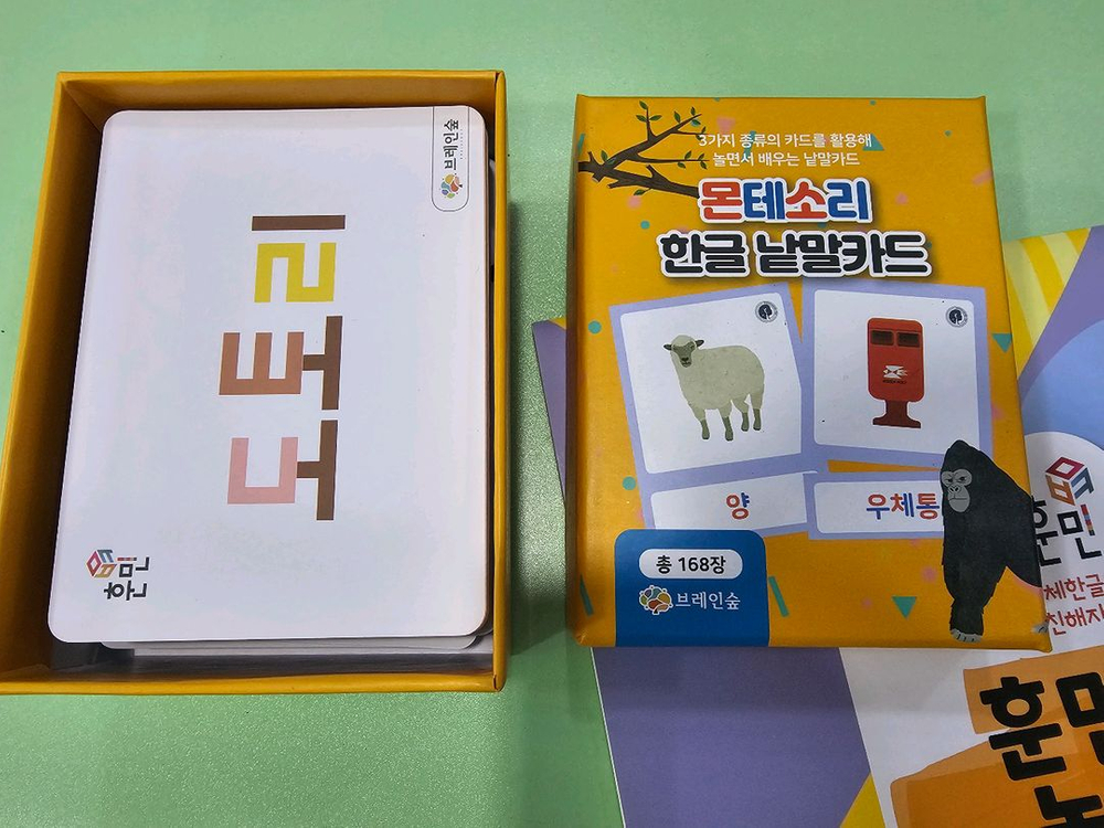 브레인숲 한글 교구세트 이미지