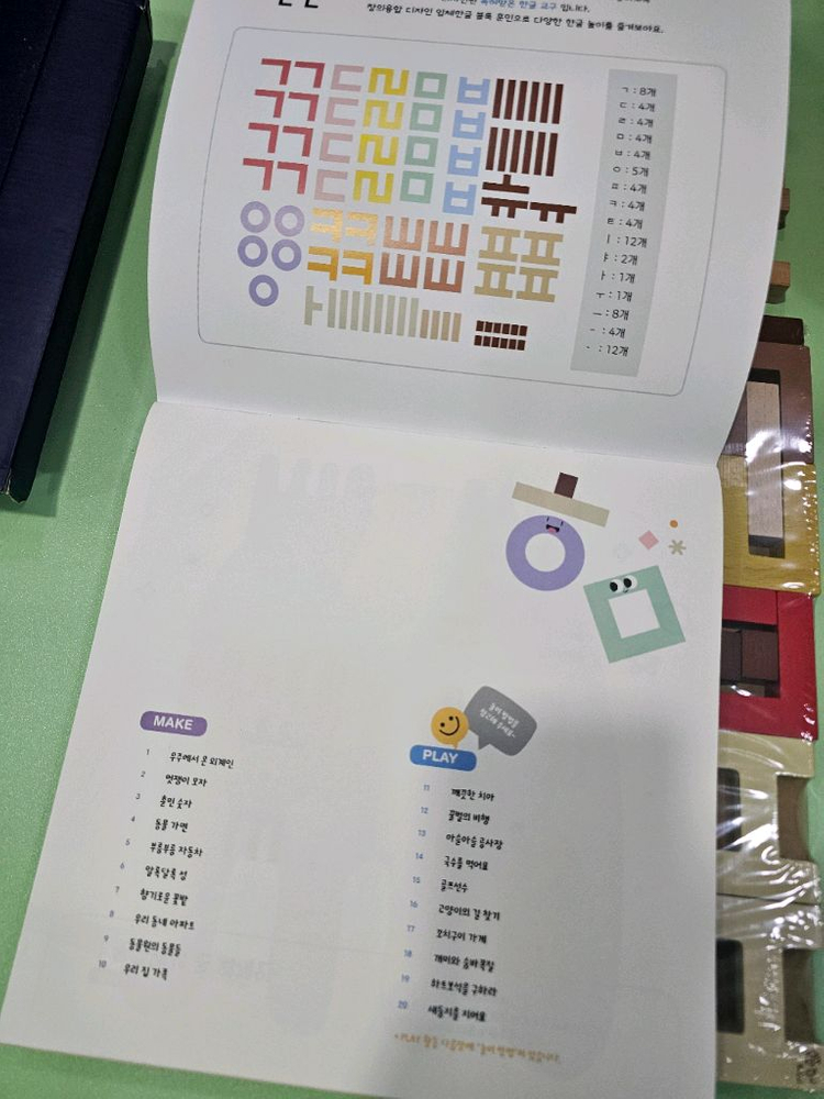 브레인숲 한글 교구세트 이미지