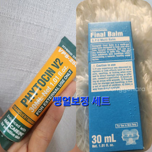 파이토신 비반콴트망카 로션 파이널밤 세트 쌩얼비비 이미지