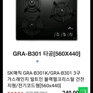 SK매직 3구 빌트인 가스레인지 GRA-B301 이미지