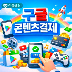 [75%] 구글 월코 정보 컨텐츠 콘텐츠 월드코인 결제 이용료. 핸드폰 매입 메랜 상품권 휴대폰 소결 이미지