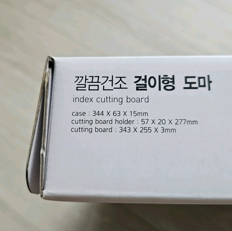 새상품)모던하우스 깔끔 건조 걸이형 도마세트 이미지