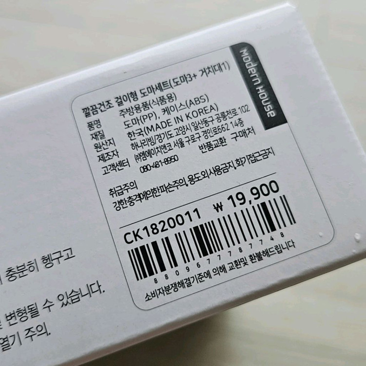 새상품)모던하우스 깔끔 건조 걸이형 도마세트 이미지