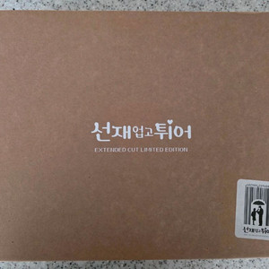 선재업고튀어 블루레이 팝니다 이미지