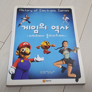 게임의역사-아타리에서블리자드까지- 판매 이미지